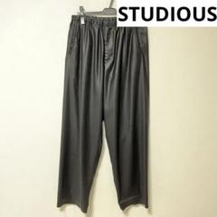 studious アムンゼン　パンツ　ストレートパンツ　セミワイド　レザー　風のサムネイル