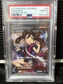 2025年最新】サナ sr psa10の人気アイテム - メルカリ
