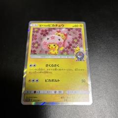 最安値　桜アフロのピカチュウ Amazon.co.jp: 桜アフロのピカチュウ ポケモンセンター