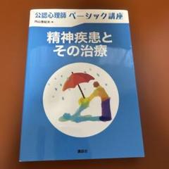2025年最新】精神疾患の人気アイテム - メルカリ