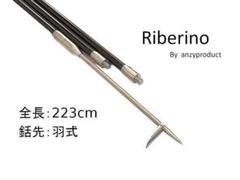 フルカーボン Riberino 羽式 3P 全長225㎝ 魚突き リベリノ 銛