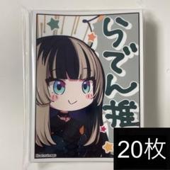 【儒烏風亭 らでん】らでん推し スリーブ デッキ 構築済み 優勝 まいたけループのサムネイル