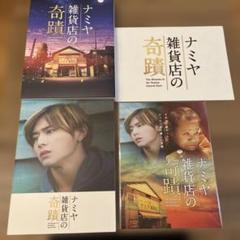 Amazon.co.jp: ナミヤ雑貨店の奇蹟 [DVD] : 山田涼介, 村上虹郎