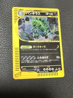 ポケモンカードe バンギラス キラ ダークオーラ ポケモンカードe バンギラス キラ ダークオーラ 美品 - メルカリ