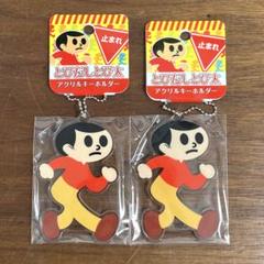 とびだしとび太　アクリルキーホルダー　 2個セット　新品未使用