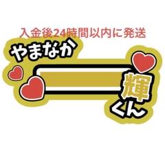 2025年最新】浦陸斗 うちわ文字の人気アイテム - メルカリ