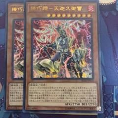 遊戯王 PSA10 機巧蹄－天迦久御雷（アメノカクノミカヅチ） 20th 機巧蹄天迦久御雷/シークレット【モンスター】《IGAS-JP024