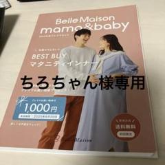 ベルメゾン　お買い物クーポン1000円分のサムネイル