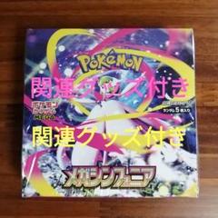 ポケモンカードゲーム メガシンフォニア 1BOX シュリンク付き ポケカ グッズ