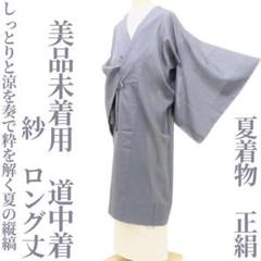 夏着物 正絹“涼やかな魅力を持ってレトロを歌うシャドウブルー