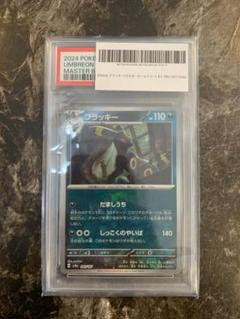 PSA10 ブラッキー(092/187) マスターボール　ミラー