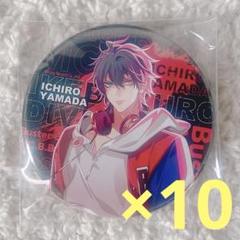 ヒプノシスマイク リーダーズ缶バッジ 山田一郎 10点セット