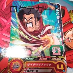 ドラゴンボールヒーローズ ロケテストTEST-04 ミスター・サタン 2025年最新】ドラゴンボール ロケテストの人気アイテム - メルカリ
