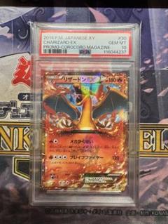 【最安値】リザードンEX コロコロコ プロモ 未開封 Charizard リザードンEX プロモ」の激安通販 | magi
