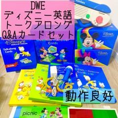 DWE ディズニー英語システム　トークアロング　Q&Aカードセット　258 DWE ディズニー英語システム トークアロング Q&Aカードセット