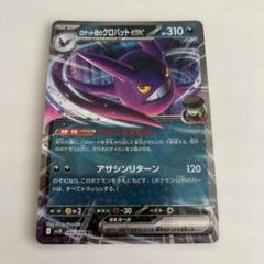 2025年最新】クロバットexポケモンカードの人気アイテム - メルカリ