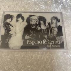 2025年最新】Psycho le Cemuの人気アイテム - メルカリ