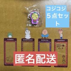 【美品】コジコジ　ラバークリップ&ブックマークコレクション　5点セットのサムネイル