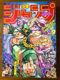 週刊少年ジャンプ 1990年 9号 ジョジョ 3部 表紙 週刊少年ジャンプ 1990年 9号 ジョジョ 3部 表紙 - メルカリ