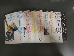 新品 チ ―地球の運動について― 豪華版 Q集 ステッカー 全巻 漫画