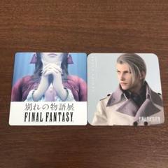 2025年最新】FF 別れの物語展の人気アイテム - メルカリ