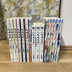 2025年最新】ヘタリア漫画全巻の人気アイテム - メルカリ