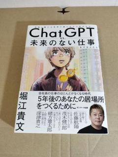 ChatGPT vs. 未来のない仕事をする人たち