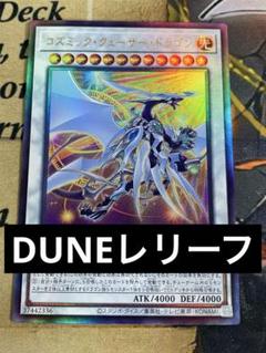 コズミック クェーサー ドラゴン　25th psa10 PSA10連番】コズミッククェーサードラゴン 25th ホロ