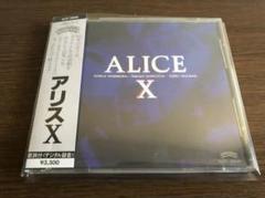 「アリスⅩ」旧規格 H33C-20040 消費税表記なし 帯付属 ALICE