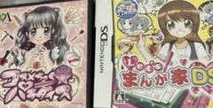 DS コスメちっくパラダイス　let'sまんが家DSstyle