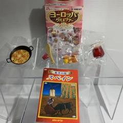 リーメント ぷちサンプル ヨーロッパグルメツアー 4 スペイン