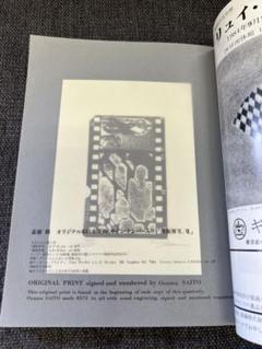 廃刊　版画藝術 No.46 1984年7月号 木版画特別添付付き　版画雑誌のサムネイル