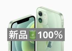 ✨【超美品】【100％】iPhone 12 mini 128GB SIMフリー✨