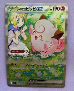 2025年最新】リーリエ ピッピ sarの人気アイテム - メルカリ