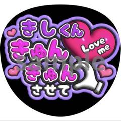 うちわ文字 まきのさま 『紫耀くん』『優太くん』 yuta-jinguji-640x360.jpg