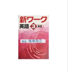 ✨最新版·新品未使用✨野田塾　公立対策ゼミ 中3 2024年版　新品 m90006676956_1.jpg?1749024454