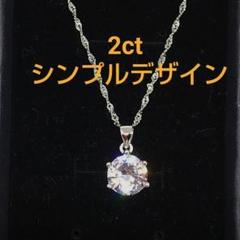 2ct キュービックジルコニア 一粒 ネックレス