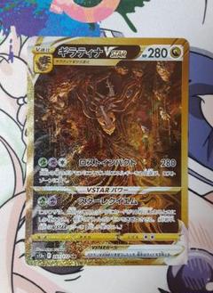 ポケモンカード　ギラティナVSTAR UR ギラティナVSTAR UR(ポケモンカードs12a VSTARユニバース)