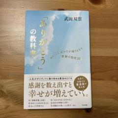 「ありがとう」の教科書