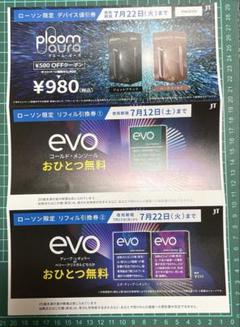 ローソンたばこ引換券のサムネイル