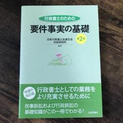 2025年最新】要件事実の人気アイテム - メルカリ