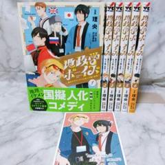 2025年最新】地政学ボーイズ 6の人気アイテム - メルカリ