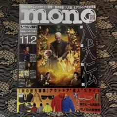 2025年最新】monoマガジンの人気アイテム - メルカリ