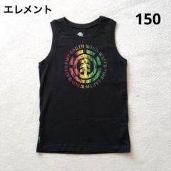 エレメント　タンクトップ　150 140