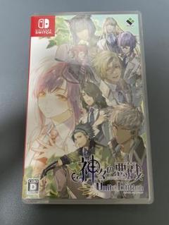 神々の悪戯　unite Edition Switch