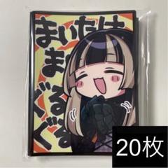 【儒烏風亭 らでん】まいたけ ぐるぐる まいたけループ エール用 スリーブ 緑のサムネイル