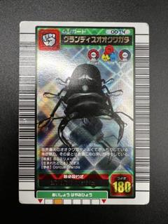☆ムシキング☆2003夏☆グランディスオオクワガタ☆バーコードキラ☆未使用品☆ 5021］ 甲虫王者ムシキング 2003年春 グランディスオオクワガタ