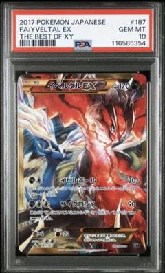 2025年最新】イベルタルex psa10の人気アイテム - メルカリ