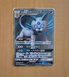 ペルシアンgx　SR　HR　PSA10　2連番 PSA10鑑定済〕ペルシアンGX【HR】{113/095}
