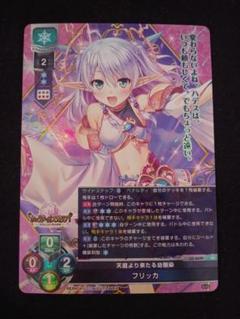 Lycee/リセ/Ver.オ/SSP/サイン/天庭より来たる幼馴染　フリッカ Lycee/リセ/Ver.オ/SSP/サイン/天庭より来たる幼馴染フリッカ